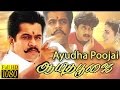 Ayudha Poojai 1995 Superhit Tamil Action Film Arjun Sarja Urvashi Roja Goundamani