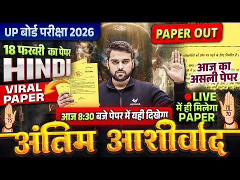 UP Board Class 12th Hindi Viral Paper | अंतिम आशीर्वाद | Important Questions | UP Board Exam 2026