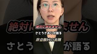 【衝撃告白】さとうさおりが東京都議会議員辞任を撤回！身近な人への暴行と金銭要求を暴露