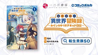 コミックポルカ＆コミックノヴァTVCM