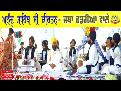 ਆਨੰਦ ਸਾਹਿਬ - Anand Sahib -ਪੰਜ ਪੌੜੀਆਂ ਕੀਰਤਨ + Guru Satootar || Bhai Ranjit Singh Dhadrianwale -Diwan