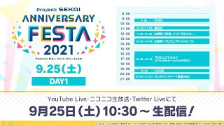 Fw: [生放] PJSK Anniversary FESTA 2021 Day1