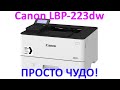 Лазерный принтер Canon i-SENSYS LBP-223dw (3516C008)