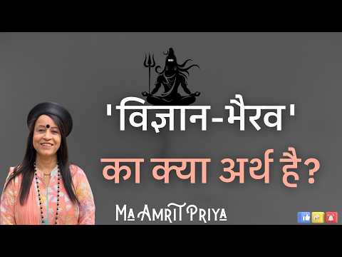 'विज्ञान-भैरव' का क्या अर्थ है?