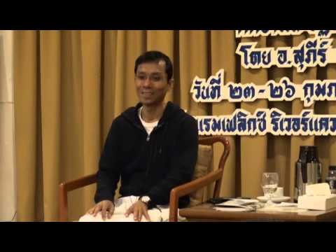 104-รร.เฟลิกซ์ฯ 23-26ก.พ.59 (9) สรุปรวมอริยมรรคมีองค์ ๘