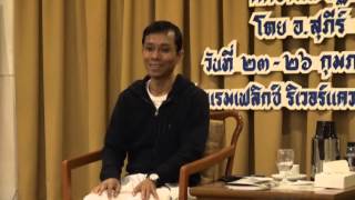104-รร.เฟลิกซ์ฯ 23-26ก.พ.59 (9) สรุปรวมอริยมรรคมีองค์ ๘