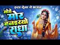 Mohe Mor Banaiyo Radha मोहे मोर बनइय्यो राधा Peaceful Radha Kris