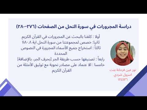 NAHU 3 KBB 2 ALMAJRURAT