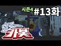 Hello Carbot Season 4 Episode 13 The Day The Quokka Came