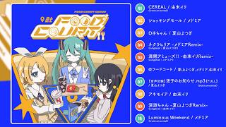 Natsuyama Yotsugi × Meddmia × iri yule Collaboration Album "at FOOD COURT" Teaser Movie