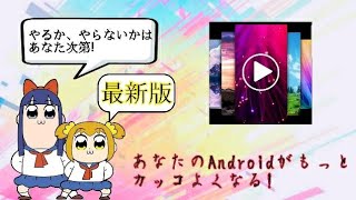 壁紙 アニメ Android 人気動画まとめ 無料ブログパーツ配布