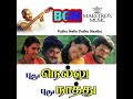 Pudhu Nellu Pudhu Naathu Hd Movie Bgm SWEET MEMORIES