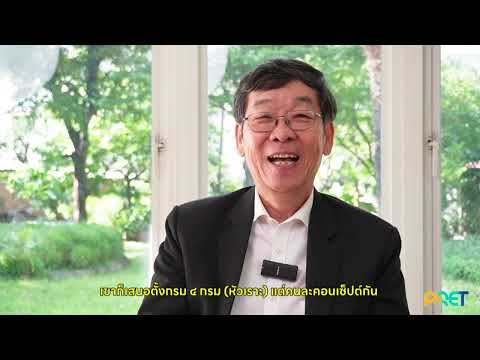 “อาจารย์ประเวศท่านคิดว่า สิ่งที่เรียกว่าพลังขับเคลื่อนสังคมคือ นโยบายสาธารณะ”