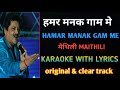 Hamar Manak Gam Me Karaoke With Lyrics Maithili Karaoke Original Track Udit Narayan