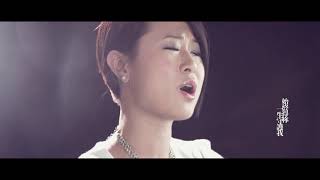 得祢愛我 MV - 陳芷盈 【特別演出:馮允謙 / 梁浩菱】