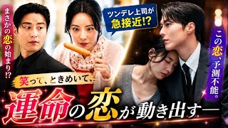 【韓国ドラマ】😱300年前の禁断の三角関係が現代に蘇る！『素晴らしき新世界』衝撃の伏線回収と権力闘争がヤバすぎる🔥