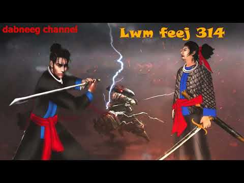 Lwm feej tub nab dub ntu 314 - Laj Lim Xeeb - Tawm Tsam kev ncaj ncees