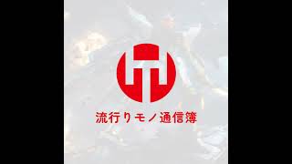 EP.349｜年始のハヤツウはガンダムの話