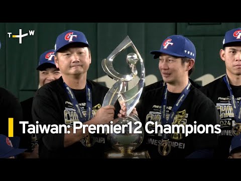 【TaiwanPlus News】臺灣首次獲得國際棒球大聯盟冠軍 (Taiwan Wins First Ever Major International Baseball Title｜TaiwanPlus News)