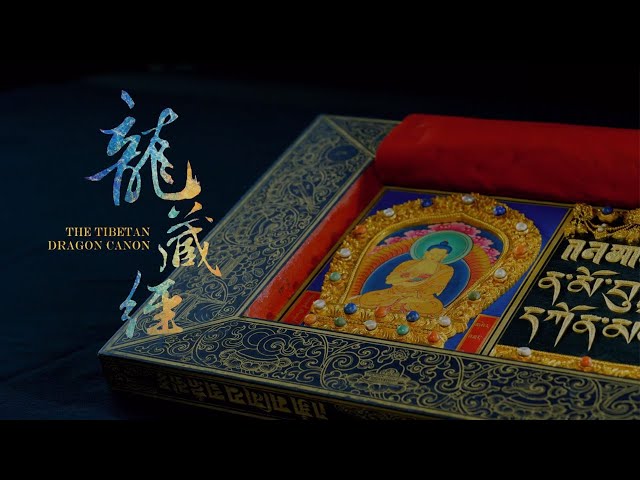 A New Vision of National Treasures: The Tibetan Dragon Canon (8K)