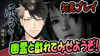 【零 濡鴉ノ巫女#02】初見プレイでリメイク零に挑む！【立華シュウベエ/Vtuber】
