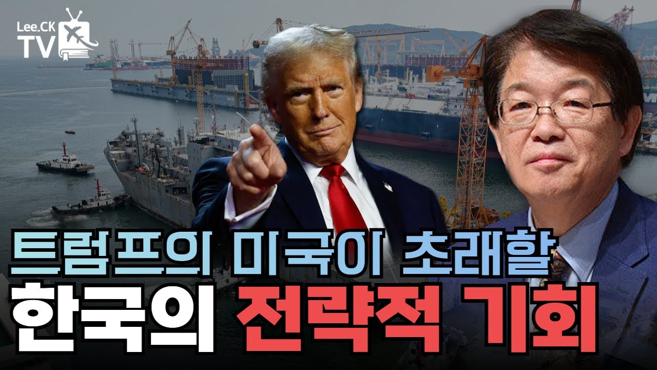 [이춘근의 국제정치 340회] 트럼프의 미국이 초래 할 한국의 전략적 기회