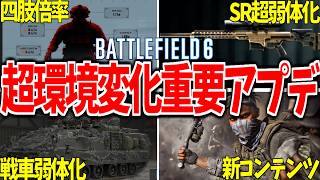 【BF6】銃撃・戦車環境が大幅に変わる重大アップデート解説"1.3.3.0"-BATTLEFIELD6 シーズン3-BF6実況 -【ソバルト】