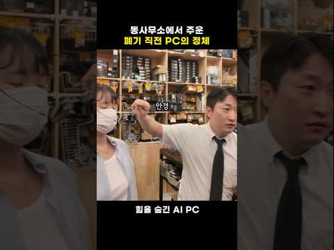 동사무소에서 주운 PC의 정체??