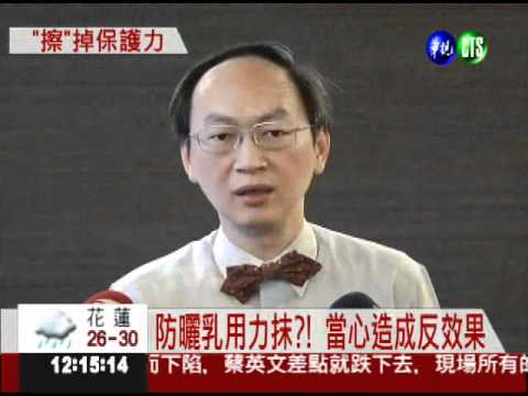 越厚越防曬?! 防曬乳液恐傷膚