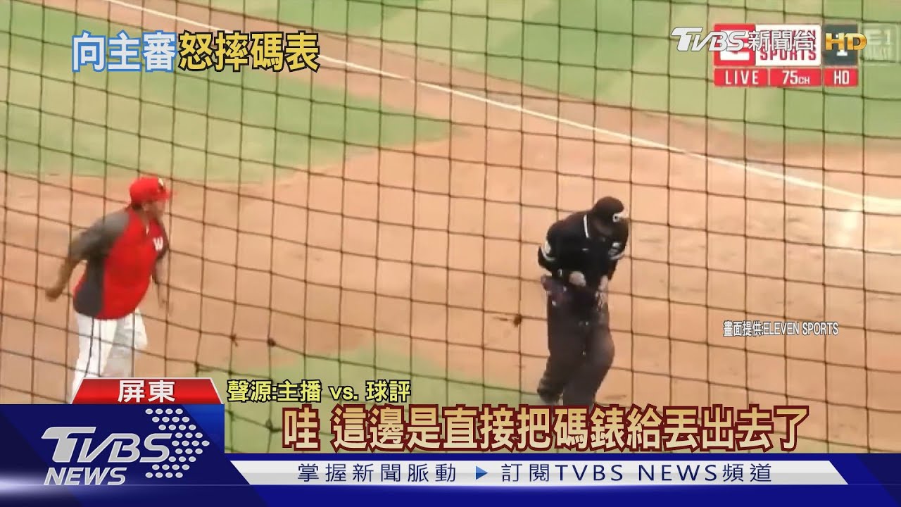 重播判決爭議 葉君璋怒摔碼錶被逐出場