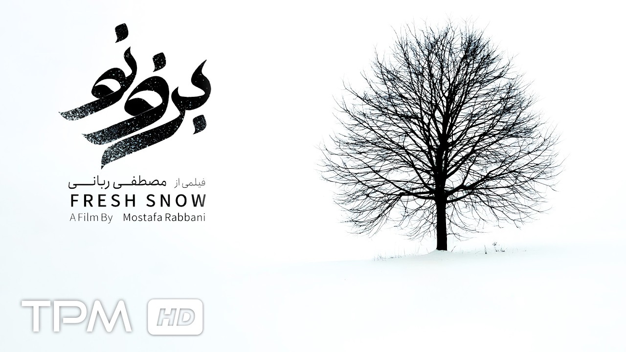 فیلم کوتاه جدید برف نو با کیفیت 1080 / New Iranian short film Barf Nu