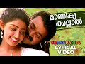 Manikyakallal Menju Menanje Lyrical Video Song Varnapakittu Mohanlal Divya Unni Vidyasagar