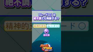 【パワプロ】「ムード〇」は絶不調でも発動する？ #Shorts #パワプロ