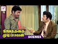 Ninaithathai Mudippavan Tamil Movie | MGR gives a cheque to Thengai Srinivasan | Latha