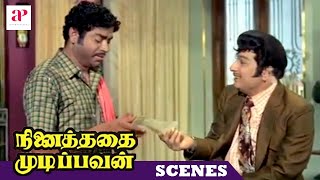 Download lagu Ninaithathai Mudippavan Tamil Movie | MGR gives a cheque to Thengai Srinivasan | Latha mp3 Download lagu Ninaithathai Mudippavan Tamil Movie | MGR gives a cheque to Thengai Srinivasan | Latha mp3