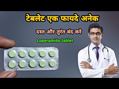 loperamide hydrochloride tablets lp 2mg | loperamide tablet kis kaam aati hai | loperamide