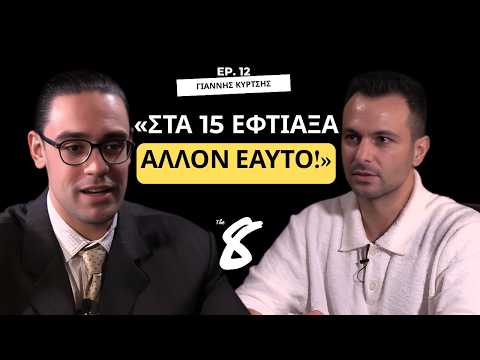 «Έχασα 50 κιλά σε 11 μήνες» | The 8 Podcast