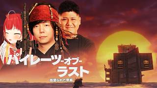 海上PvPで映画さながらの熱すぎる戦いを繰り広げるZerostたち　【VCR RUST】