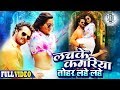 Lachke Kamariya Tohar Lahe Lahe Full Khesari Lal Yadav Kajal Raghwani Main Sehra Bandh Ke Aaunga