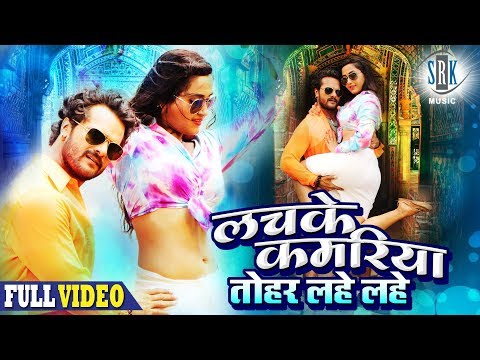 Lachke Kamariya Tohar Lahe Lahe | Full | Khesari Lal Yadav,Kajal Raghwani|Main Sehra Bandh Ke Aaunga