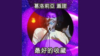 I Want To Know What Love Is