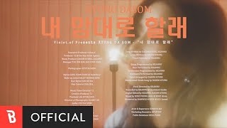 [M/V] Kyung Dasom(경다솜) - MY WAY(내 맘대로 할래)
