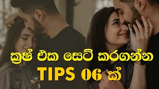 06 Tips to Make Your Crush Like you Back  ක‍�