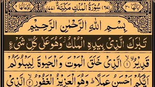 Download lagu Surah Al-Mulk | By Sheikh Saud Ash-Shuraim | Full With Arabic Text (HD) | 67- سورة الملك‎ mp3