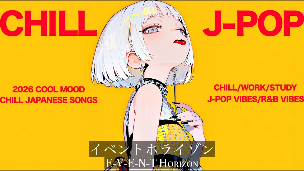 【playlist】Chill playlist "E-V-E-N-T Horizon" - クール＆刺激的なリズムで絶対好きになるJapanese songs Playlist⚡︎
