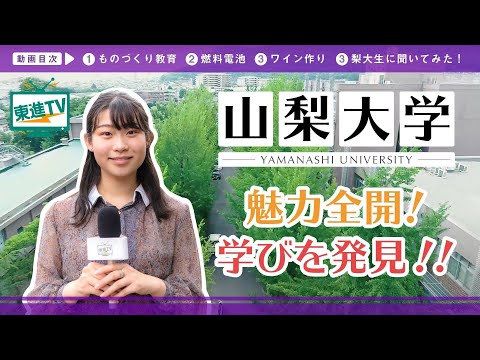 コンピュータ理工学科 【山梨大学】大学での研究、その学びと魅力をご紹介!!
