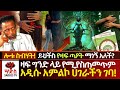 Plz ራሳችሁን ጠብቁ የዛፍ ግንድ ላይ የመጠምጠም አዲሱ አምልኮ �