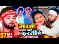 VIDEO गरमी बढ़ल बाटे कुरती में Neelkamal Singh Garmi Badhal 