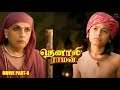 Tenali Raman Movie Part 8 தெனாலி ராமன் எட்டு முட்டாள�