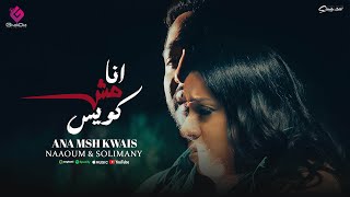 انا مش كويس - نعوم